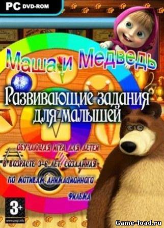 Маша и медведь: Развивающие задания для малышей (2011/RUS/PC/Win All)