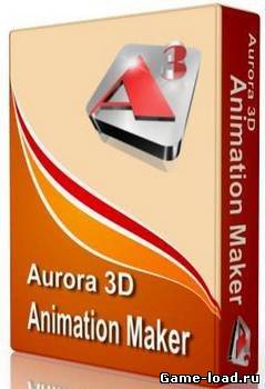 Aurora 3D Animation Maker v.13.06.24 (2013/Rus)