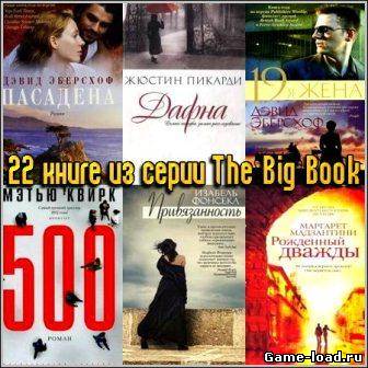 22 книге из серии The Big Book (2007-2012/fb2, rtf)