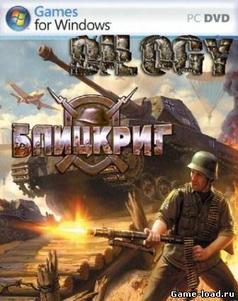 Dilogy Blitzkrieg 2 (2005-2013/Rus/RePack by PUNISHER)