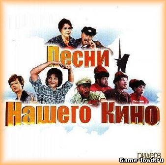 Песни нашего кино — 5 CD (2013/VA/Mp3)