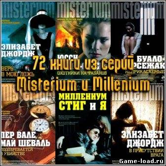 72 книги из серий «Misterium» и «Millenium»