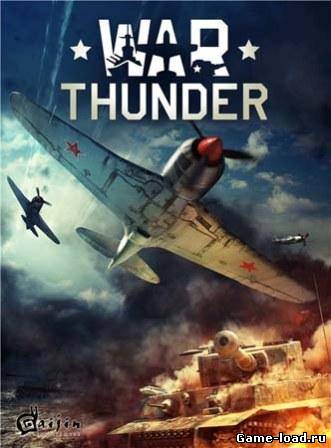 War Thunder World of Planes v.1.17.24.0 (2012/RUS/PC/Win All)