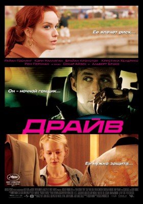 Драйв / Drive (2011) BDRip 720p | KinoGadget and KinoXa | iPad