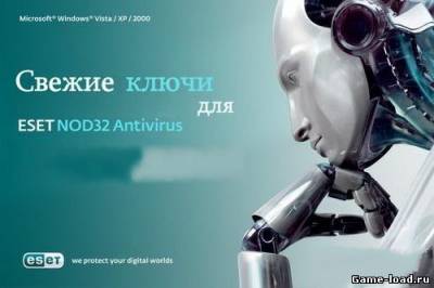 ключи к NOD32 на январь — февраль от 24.01.2013