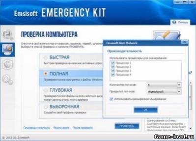 Emsisoft Emergency Kit v.4.0.0.12 (2013/Rus/Eng)