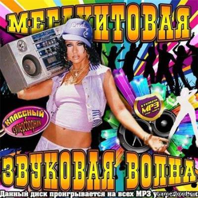 Мегахитовая звуковая волна (2013/VA/Mp3)