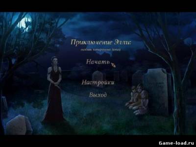 Элли: Особняк потерянных детей (2012/RUS/ENG/PC/Win All)