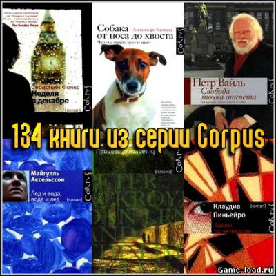 «Corpus» — 134 книги из серии