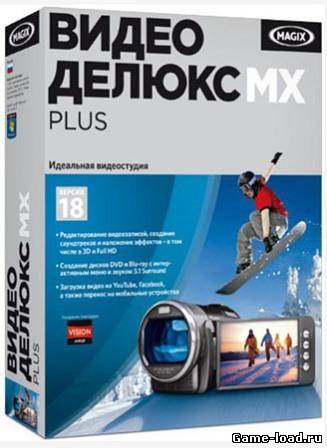 MAGIX Video Delux 18 MX Plus v11.0.2.29 + контент (2012/RUS)