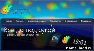 Dicter v.3.32 Final + Portable (2012/RUS/PC/Win All)