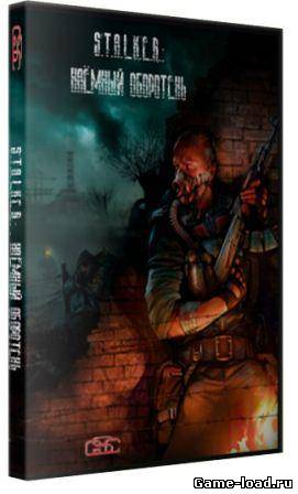 S.T.A.L.K.E.R.: Тень Чернобыля — Мод Наёмный оборотень v.4.1 (2013/Rus/RePack by SeregA Lus)