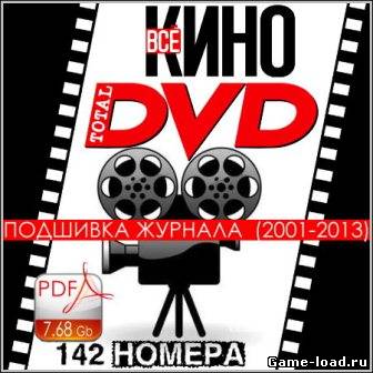 Подшивка журнала — Все кино. Total DVD (2001-2013)