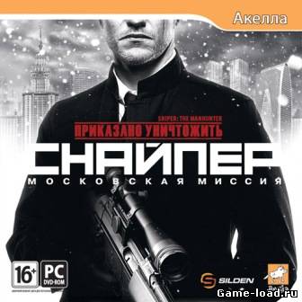 Снайпер: Охотник на людей v.1.0 / Sniper: The Manhunter v.1.0 (2013/Rus)