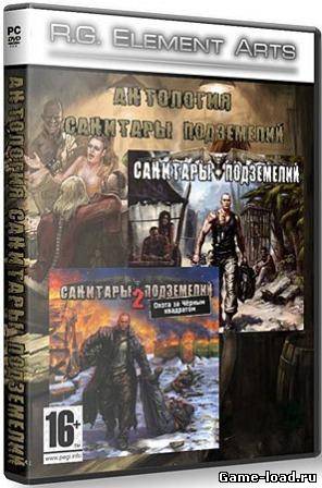 Антология: Санитары подземелий / Anthology: Hospital attendants of vaults (2013/Rus/RePack by Element Arts)