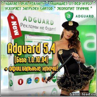 Adguard 5.5 (База 1.0.10.84) + официальные ключи