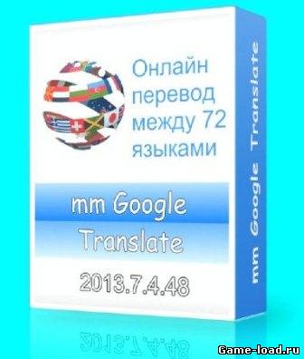 mm Google Translate v.7.4.48 (2013/Rus/Eng)