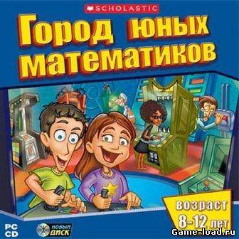 Город юных математиков (2006/RUS/PC)