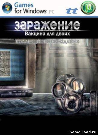 Заражение: Вакцина для двоих. Коллекционное издание (2013/Rus)