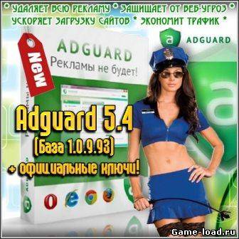 Adguard v.5.4 + официальные ключи + База v.1.0.9.93 (2012/RUS/PC/Win All)