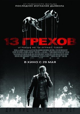 13 грехов / 13 Sins (2014) BDRip 720p | KinoGadget and KinoXa | iPad