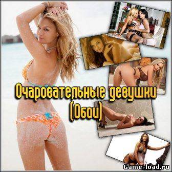 Очаровательные девушки (Обои) / Charming Girls (Wallpapers)