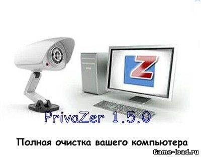 PrivaZer v.1.5.0 (2012/MULTI/RUS/PC/Win All)