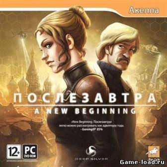 Послезавтра / A New Beginning (2012/RUS/PC/RePack от SxSxL/Win All)