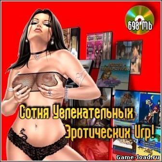 Сотня Увлекательных Эротических Игр! (2012/RUS/ENG/PC/Win All)