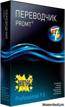 PROMT Professional 9.0.445 Giant New + Специальные словари v.9.3 (2011/MULTI/RUS/PC/Win All)