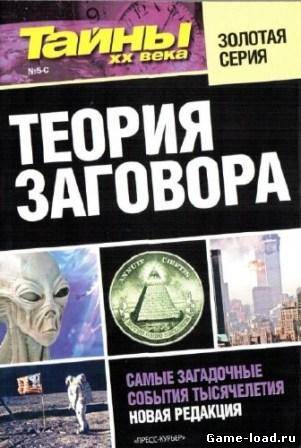 Тайны ХХ века (96 номеров) + 7 спецвыпусков Украина (2011-2012/PDF/RUS)