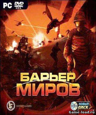 Барьер миров (2013/Rus)