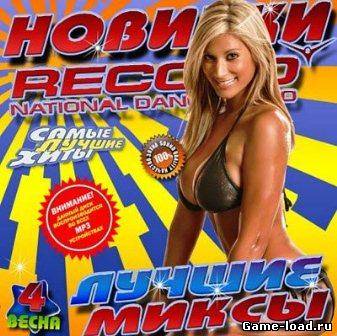 Новинки Record. Лучшие Миксы весна 4 (2013/MP3)