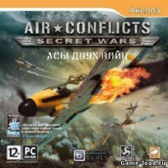 Air Conflicts: Secret Wars. Асы двух войн (2012/RUS/PC/Rip от R.G.GameFast/Win All)