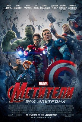 Мстители: Эра Альтрона / Avengers: Age of Ultron (2015) BDRip 720p | KinoGadget and KinoXa | iPad