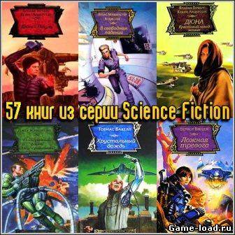 57 книг из серии Science Fiction (2007-2012/fb2, rtf)