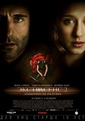 Экстрасенс 2: Лабиринты разума / Mindscape (2013) BDRip 720p | KinoGadget and KinoXa | iPad