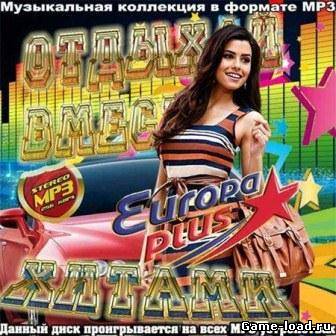 Отдыхай вместе с хитами Europa Plus (2013/VA/Mp3)