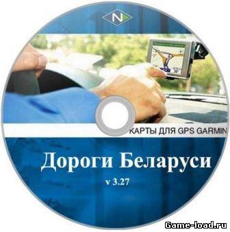 Garmin : Дороги Беларуси v.3.27 FID: 4857 (2012/RUS/ENG/PC/Win All)