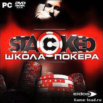 Stacked: Pc Poker Game / Stacked. Школа покера (2013/Rus)