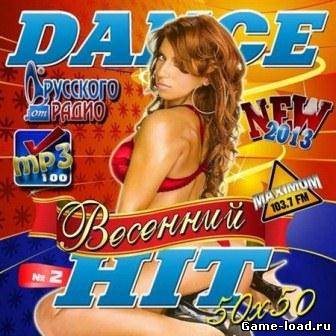 Весенний Dance Hit 2 (2013/VA/Mp3)