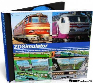 ZD Simulator v.4.8.8 + Editor (2012/RUS/PC/Win All)