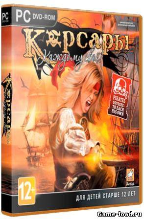 Корсары: Каждому своё (2012/RUS/PC/Steam-Rip/Win All)