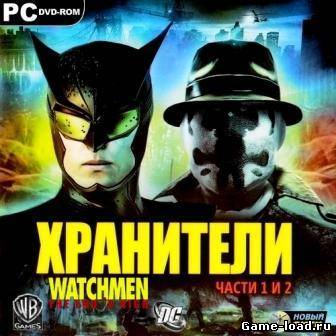 Watchmen: The End Is Nigh. Part 1 and 2 (2013/Rus/RePack by R.G.UniGamers)