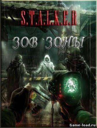 S.T.A.L.K.E.R. — Зов Зоны (2013/RUS/PC/WinAll)