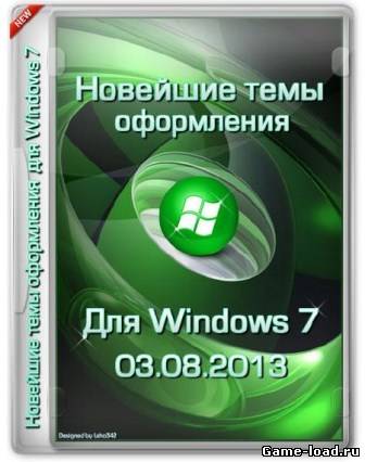 32 темы для Windows 7 (2013/Rus)