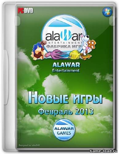 Новые игры от Alawar за Февраль 2013 (Rus)