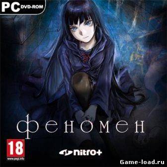 Феномен (2013/RUS/PC/Win All)