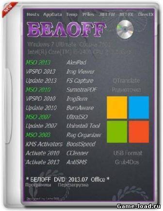 БЕЛOFF DVD 2013.07 Office x86 — x64 (2013/Rus)