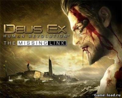 Deus Ex: Human Revolution – The Missing Link (2011/MULTI 7/ENG/RUS/PC/Win All)